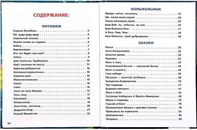 50 сказок и колыбельных на ночь – фото 4