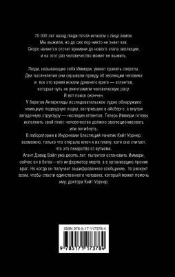 А. Дж. Риддл. Ген Атлантиды – фото 3