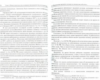 Абаева Татьяна Викторовна. Правовое регулирование расторжения трудового договора по соглашению сторон и по инициативе работника – фото 1