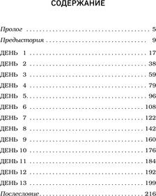 Абанин Алексей Александрович. На электричках до Байкала. Колоритные попутчики, душевные разговоры и 5000 км за 13 дней 9785041961817 – фото 1