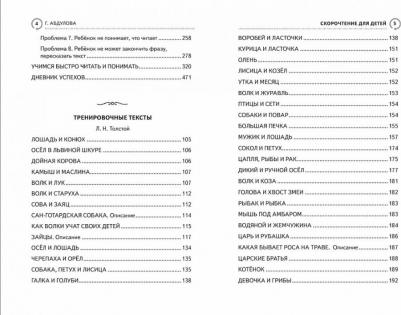 Абдулова Гюзель Фидаилевна. Скорочтение для детей: от азов до уверенного чтения – фото 2