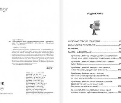 Абдулова Гюзель Фидаилевна. Скорочтение для детей: от азов до уверенного чтения – фото 3