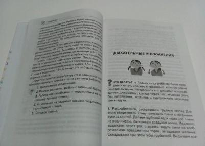 Абдулова Гюзель Фидаилевна. Скорочтение для детей: от азов до уверенного чтения – фото 4