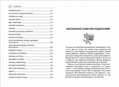 Абдулова Гюзель Фидаилевна. Скорочтение для детей: от азов до уверенного чтения – фото 6