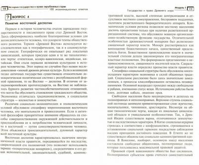 Абдурахманова Ирина Вениаминовна. История государства и права зарубежных стран. 100 экзаменационных ответов – фото 1