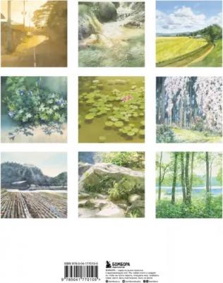 Абэ Тосиюки. Пейзажи японской акварелью. Рисуем небо, облака, горы, деревья, туман, воду и скалы – фото 2