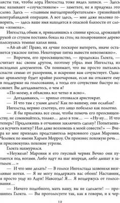 Аберкромби Джо. Последний довод королей – фото 1