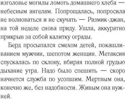 Абгарян Наринэ Юрьевна. Дальше жить – фото 2