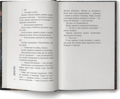 Абгарян Наринэ Юрьевна. Дальше жить – фото 3
