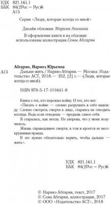 Абгарян Наринэ Юрьевна. Дальше жить – фото 10