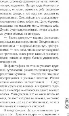Абгарян Наринэ Юрьевна. Дальше жить – фото 11