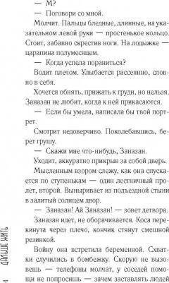 Абгарян Наринэ Юрьевна. Дальше жить – фото 12