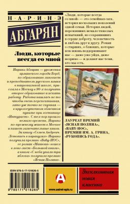 Абгарян Наринэ Юрьевна. Люди, которые всегда со мной – фото 4