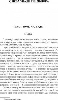 Абгарян Наринэ Юрьевна. С неба упали три яблока. Люди, которые всегда со мной. Зулали – фото 5