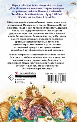 Абгарян Наринэ Юрьевна. Шоколадный дедушка. Тайна старого сундука. Семён Андреич – фото 1