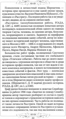 Абрамов Дмитрий Михайлович, Ковалева Марина Дмитриевна. Царь Димитрий. Загадки и тайны Смутного времени – фото 1