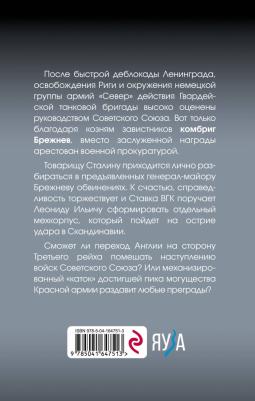 Абрамов Дмитрий Владимирович. Товарищ Брежнев. "Большой Песец" – фото 2