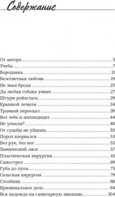 Абрамов Юрий. Спасать жизни - моя профессия. Воспоминания советского хирурга – фото 2