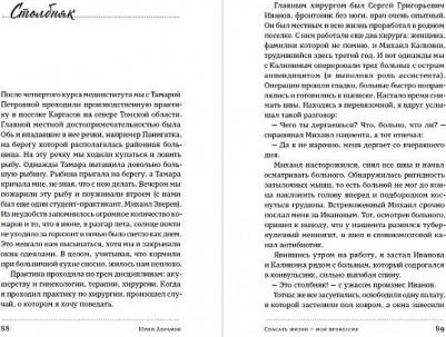 Абрамов Юрий. Спасать жизни - моя профессия. Воспоминания советского хирурга – фото 3