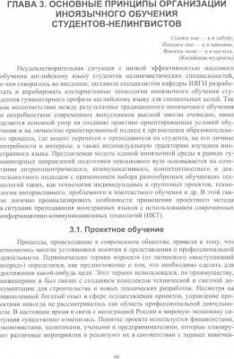 Абрамова Ирина Евгеньевна, Ананьина Анастасия Валерьевна, Шерехова Ольга Михайловна. Аудиторный билингвизм. Моделирование иноязычного пространства – фото 1