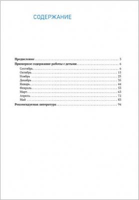 Абрамова Любовь Владимировна, Слепцова Ирина Федоровна. Социально-коммуникативное развитие дошкольников. Средняя группа. 4-5 лет. ФГОС – фото 1