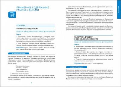 Абрамова Любовь Владимировна, Слепцова Ирина Федоровна. Социально-коммуникативное развитие дошкольников. Средняя группа. 4-5 лет. ФГОС – фото 2