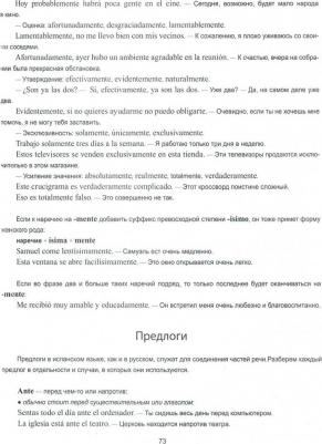 Абрамова Маргарита Дмитриевна, Юдина Екатерина Александровна. Практический курс испанского языка – фото 2