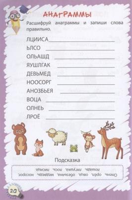 Абрикосова Инна Вадимовна. Развиваем интеллект – фото 4