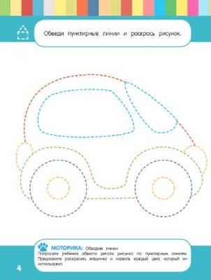 Абрикосова Инна Вадимовна. Смышлёный малыш. Для детей 2-3 лет – фото 1