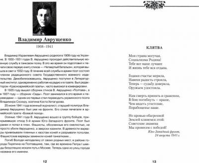 Абросимов Евгений, Аврущенко Владимир, Алтаузен Джек. Стихи, оборванные пулей. Советские поэты, павшие на ВОВ – фото 1