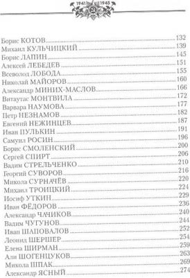 Абросимов Евгений, Аврущенко Владимир, Алтаузен Джек. Стихи, оборванные пулей. Советские поэты, павшие на ВОВ – фото 3