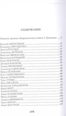 Абросимов Евгений, Аврущенко Владимир, Алтаузен Джек. Стихи, оборванные пулей. Советские поэты, павшие на ВОВ – фото 4