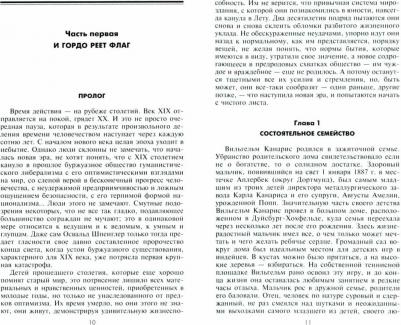 Абсхаген Карл Хайнц. Канарис. Руководитель военной разведки вермахта – фото 1