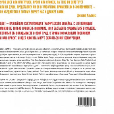 Адамс Шон, Стоун Терри Ли. Дизайн и цвет. Практикум. Реальное руководство по использованию цвета в графическом дизайне – фото 9