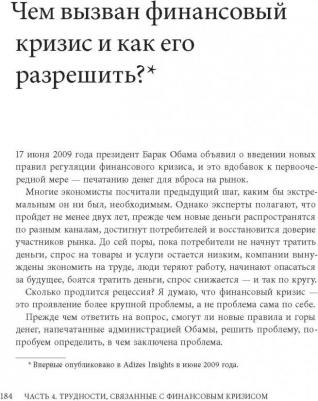 Адизес Ицхак Калдерон. Размышления о политике – фото 3