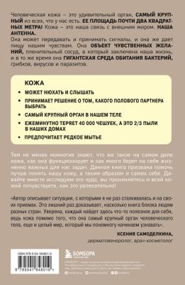 Адлер Йаэль. Что скрывает кожа. 2 квадратных метра, которые диктуют, как нам жить 9785041848019 – фото 3