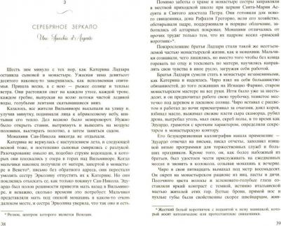 Адриана Трижиани. Жена башмачника – фото 1