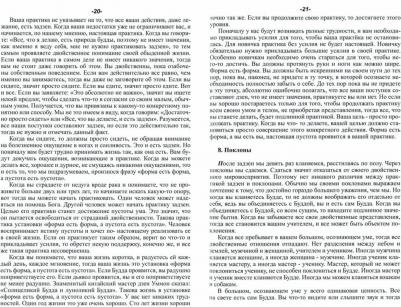 Аджан Ньянадхаммо, Аджан Ча. Практика медитации. Потянуть веревку в правильном направлении – фото 1