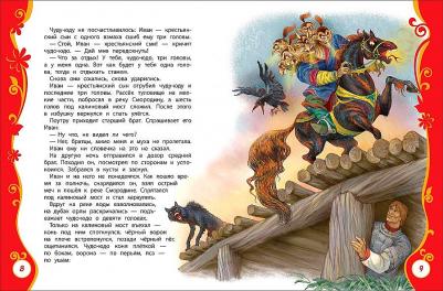 Афанасьев Александр, Булатов Михаил Александрович, Карнаухова Ирина Валерьяновна. Русские народные сказки – фото 3