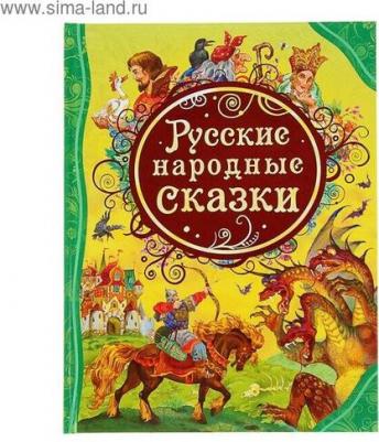 Афанасьев Александр, Булатов Михаил Александрович, Карнаухова Ирина Валерьяновна. Русские народные сказки – фото 10