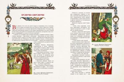 Афанасьев Александр Николаевич. Народные русские сказки – фото 3