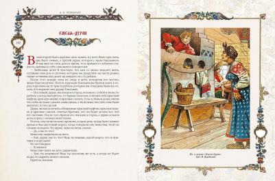 Афанасьев Александр Николаевич. Народные русские сказки – фото 4