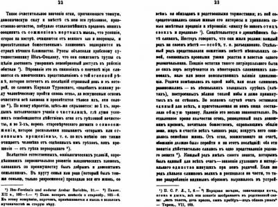 Афанасьев Александр Николаевич. Поэтические воззрения славян на природу. Том 2 – фото 2
