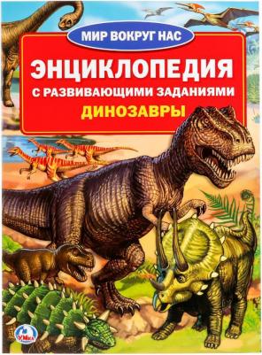 Афанасьева Ирина Петровна. Динозавры. Энциклопедия – фото 6