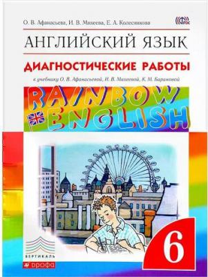 Афанасьева Ольга Васильевна, Михеева Ирина Владимировна, Колесникова Екатерина Алексеевна. Английский язык. 6 класс. Диагностические работы. ФГОС – фото 7
