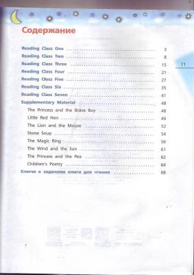 Афанасьева Ольга Васильевна, Михеева Ирина Владимировна. Английский язык. 4 класс. "Rainbow English". для чтения. ФГОС – фото 2