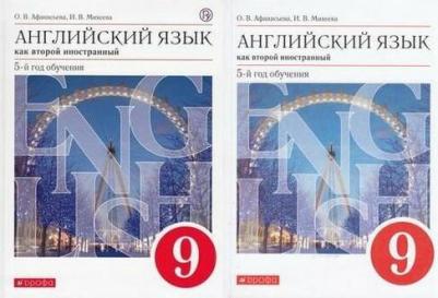 Афанасьева Ольга Васильевна, Михеева Ирина Владимировна. Новый курс английского языка. 9 класс. Учебник.. Вертикаль. ФГОС – фото 2