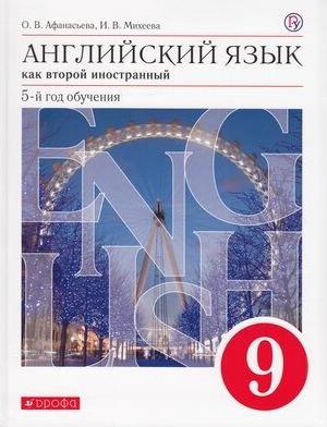 Афанасьева Ольга Васильевна, Михеева Ирина Владимировна. Новый курс английского языка. 9 класс. Учебник.. Вертикаль. ФГОС – фото 6