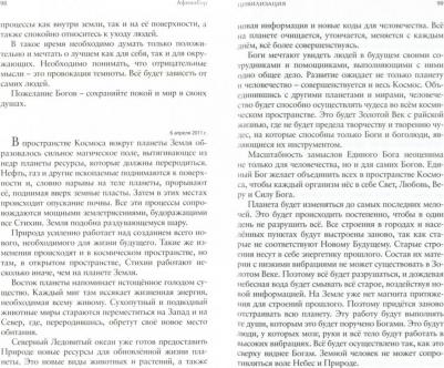 Афина-Гор. Новая Цивилизация. Торжество Добра и Света – фото 2