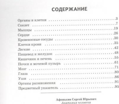 Афонькин Сергей Юрьевич. Анатомия человека – фото 7
